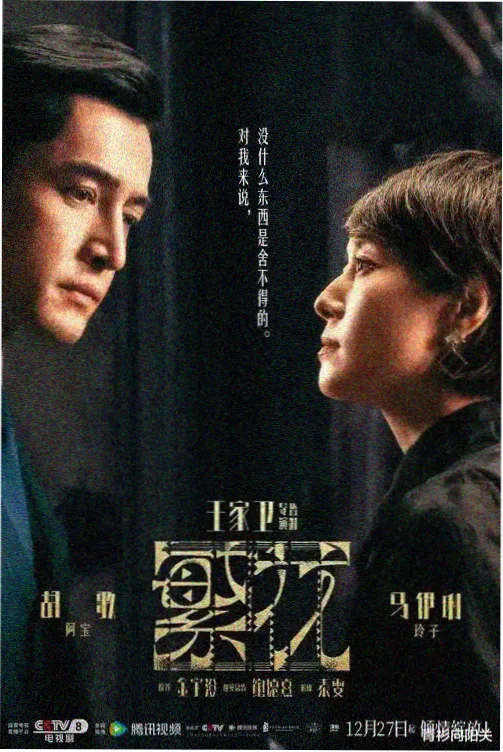 都市迷航 悬疑刑侦剧海报