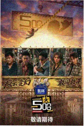 厨房进化论 美食综艺海报