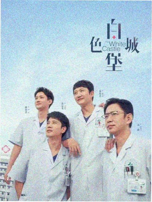 城市记忆 人文纪录片海报